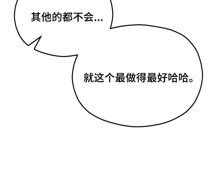 恶戏的代价漫画,第9章：头晕目眩3图