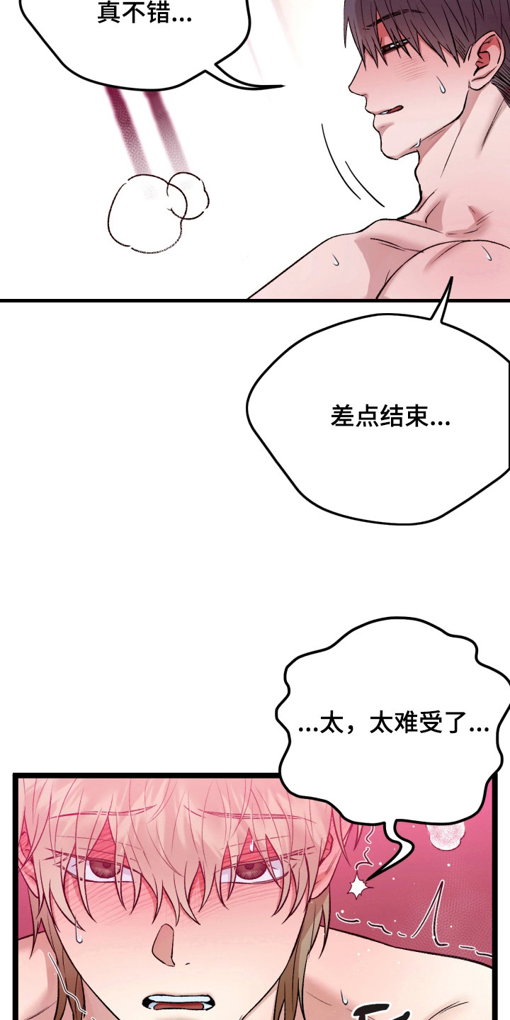 恶戏的代价漫画,第8章：没耐心1图