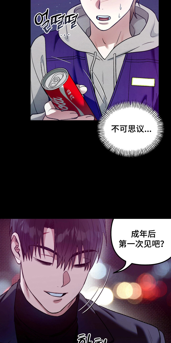 恶戏的代价漫画,第4章：害怕3图