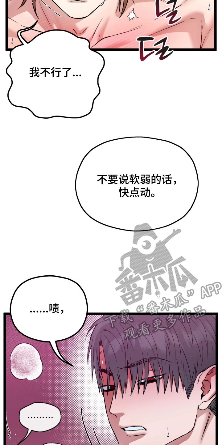 恶戏的代价漫画,第8章：没耐心2图