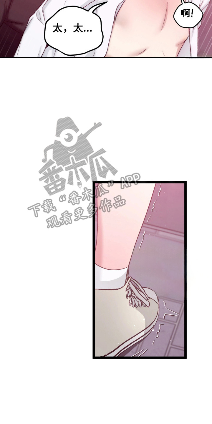 恶戏的代价漫画,第5章：安乐窝5图