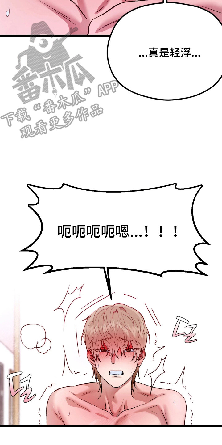 恶戏的代价漫画,第8章：没耐心4图