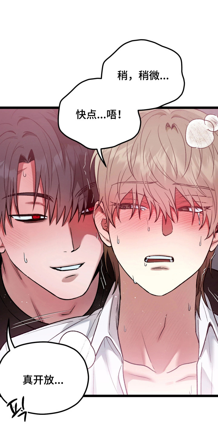 恶戏的代价漫画,第5章：安乐窝1图