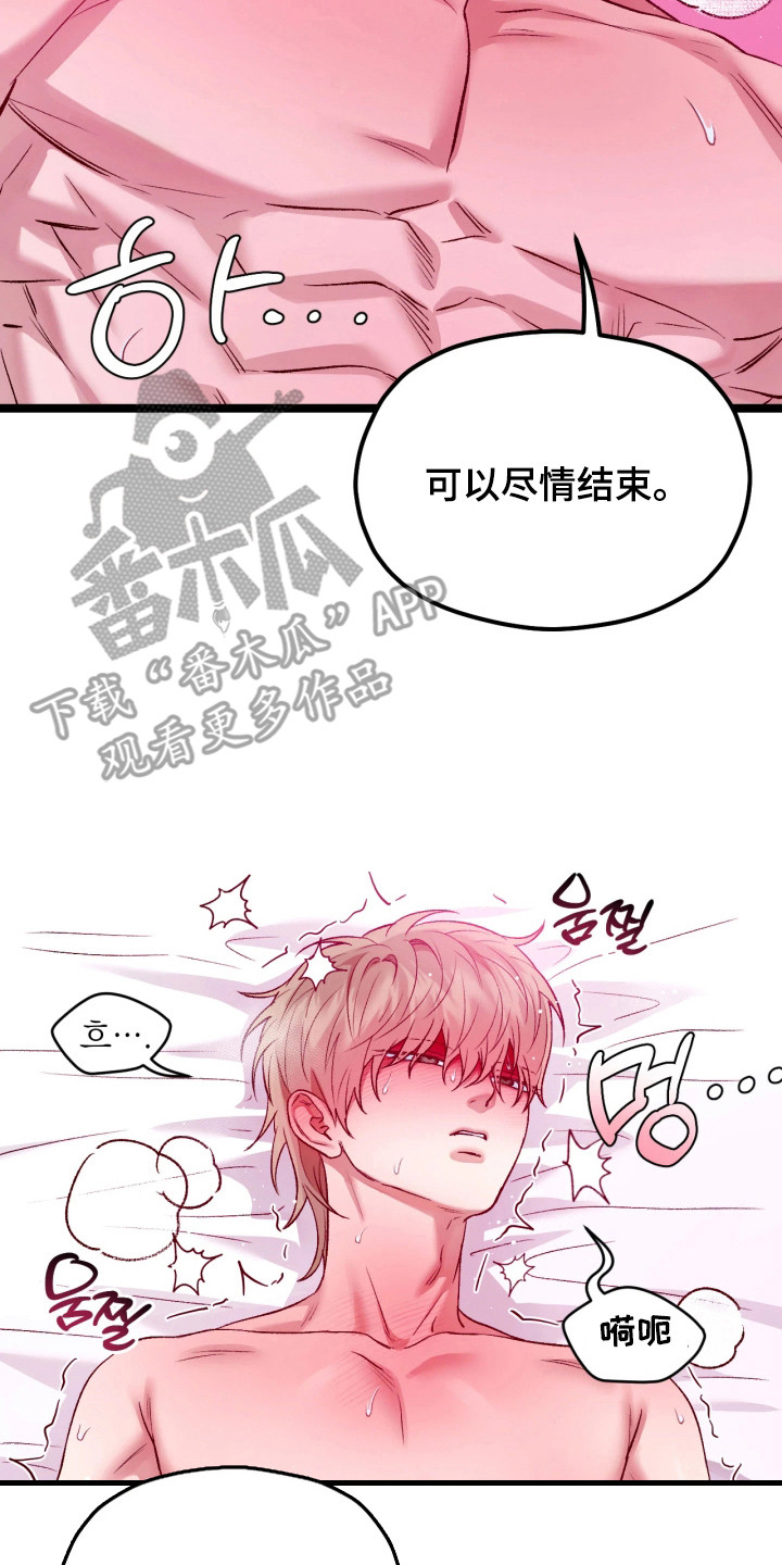 恶戏的代价漫画,第9章：头晕目眩2图