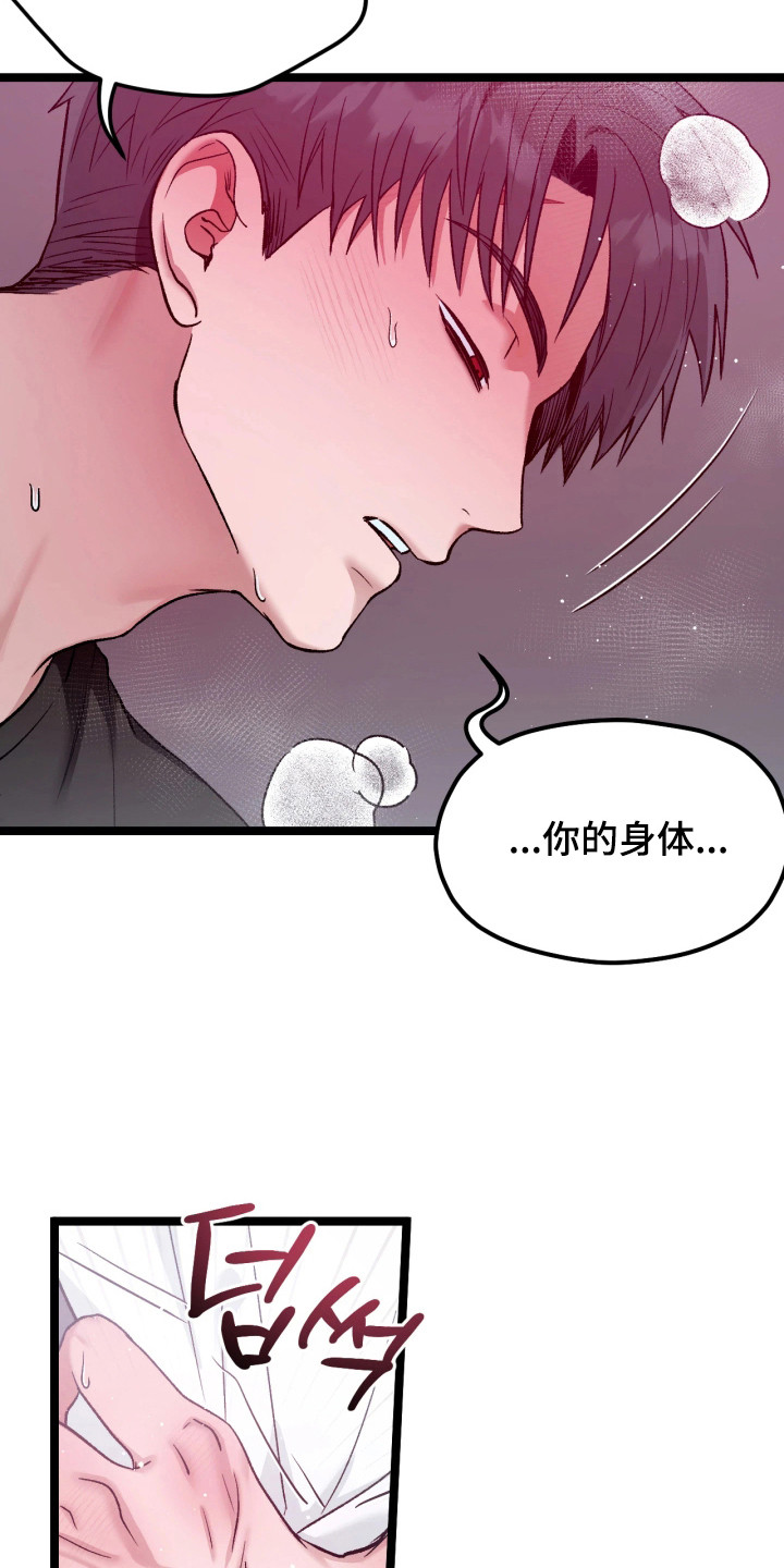 恶戏的代价漫画,第5章：安乐窝3图