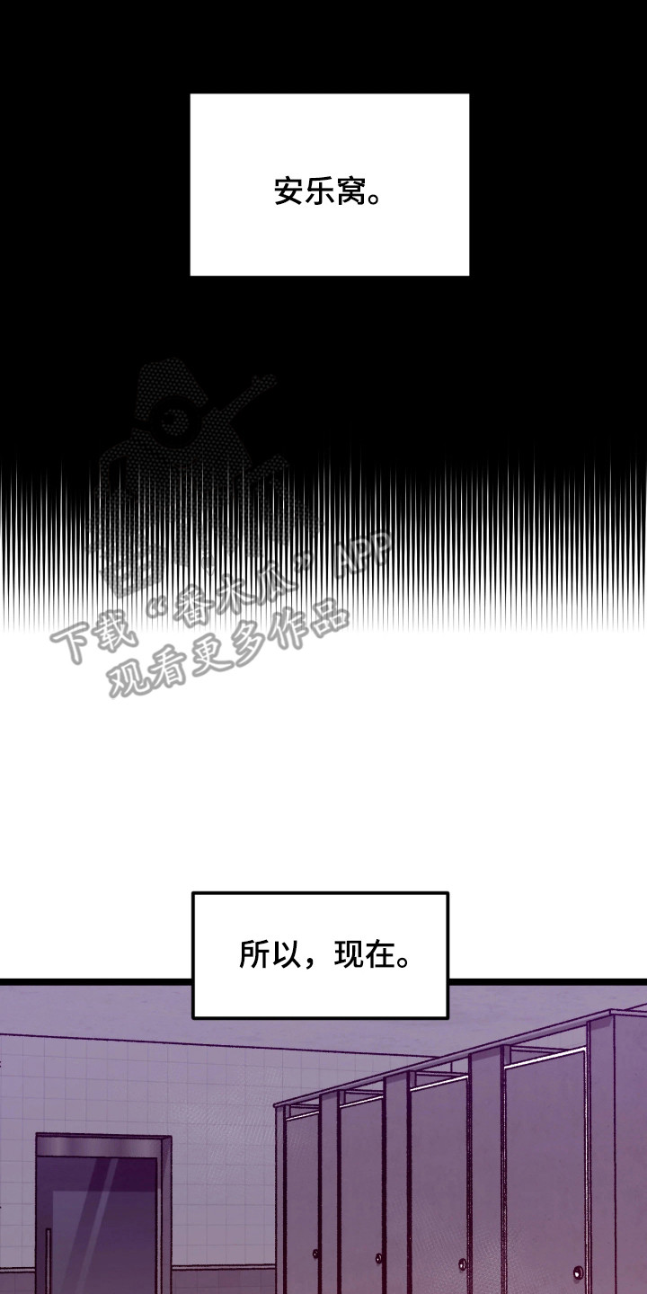 恶戏的代价漫画,第5章：安乐窝4图