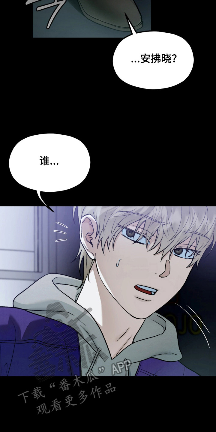 恶戏的代价漫画,第4章：害怕4图