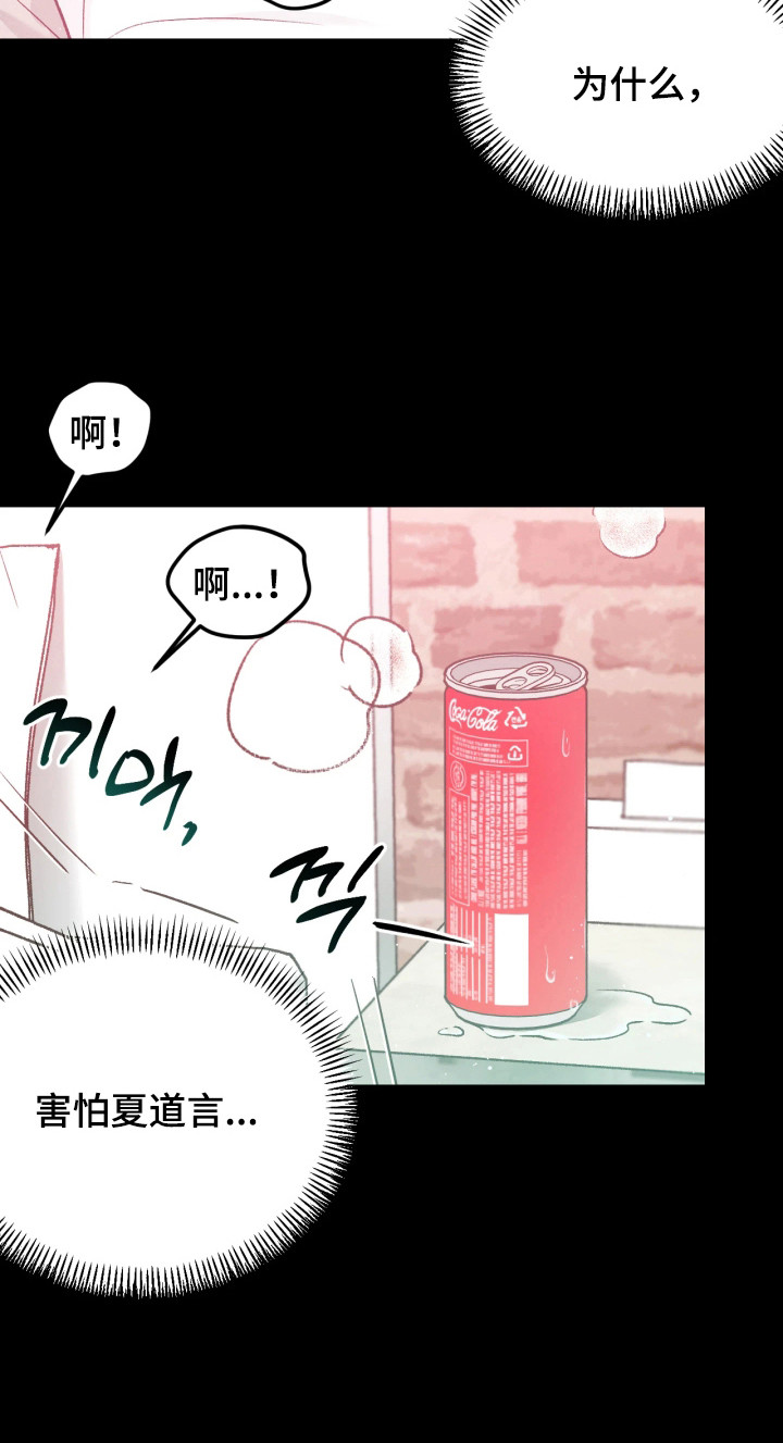 恶戏的代价漫画,第4章：害怕2图