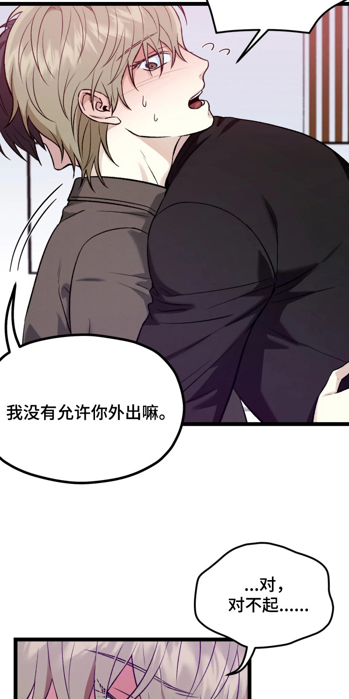 恶戏的代价漫画,第6章：小心翼翼4图