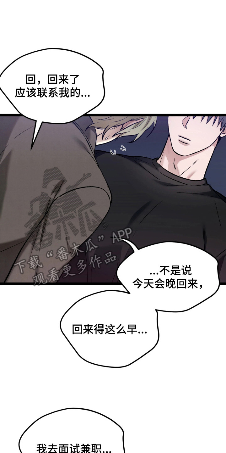 恶戏的代价漫画,第6章：小心翼翼4图