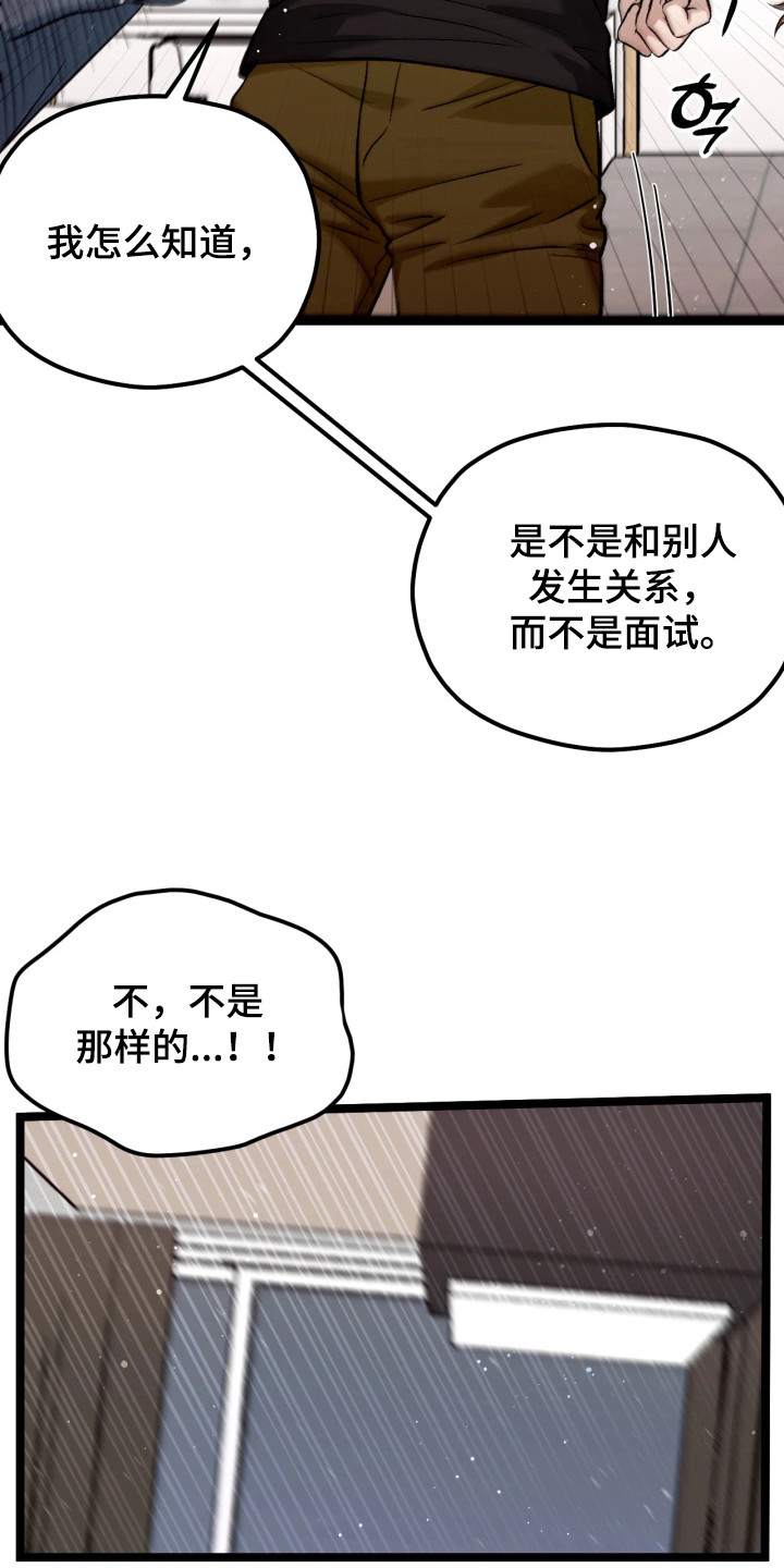 恶戏的代价漫画,第6章：小心翼翼2图