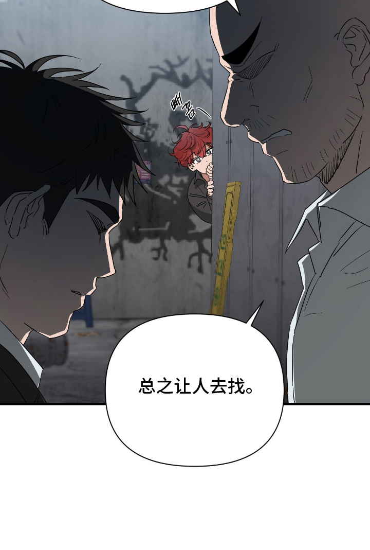 余烬夺宝2在线观看漫画,第7章：胡说八道4图