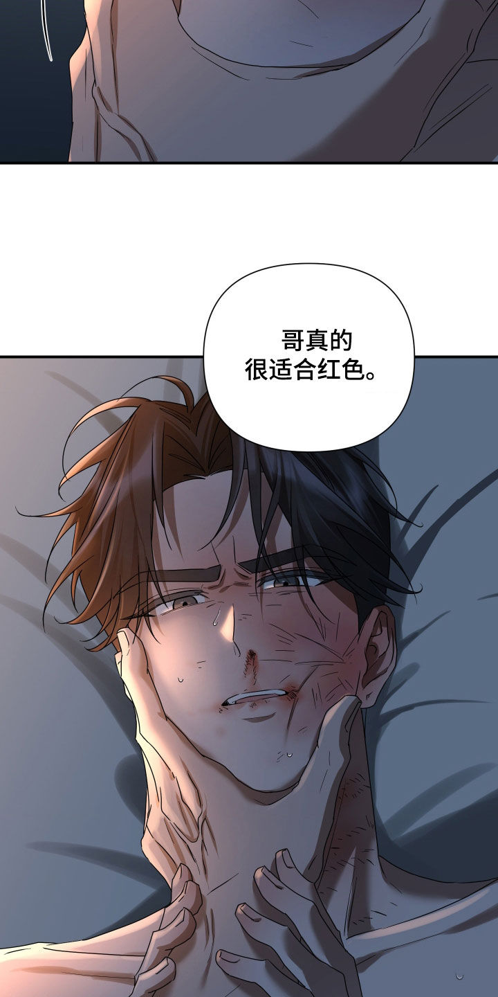 余烬夺宝2在线观看漫画,第16章：我让你放松2图