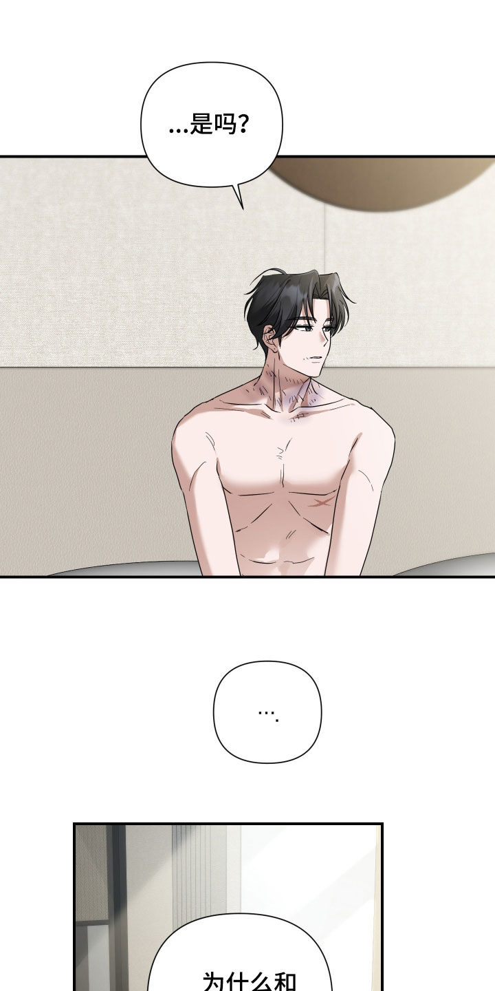 余烬的拼音漫画,第18章：太小了4图