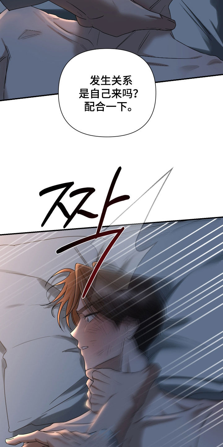 余烬行者免费观看漫画,第16章：我让你放松2图