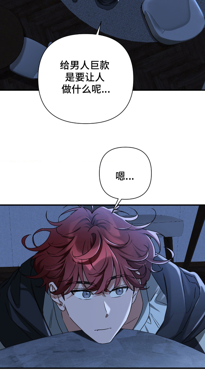 余烬夺宝2在线观看漫画,第12章：没有听说1图