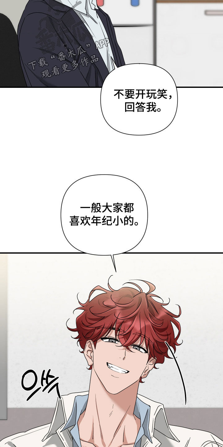 余烬的拼音漫画,第19章：是我自愿的4图