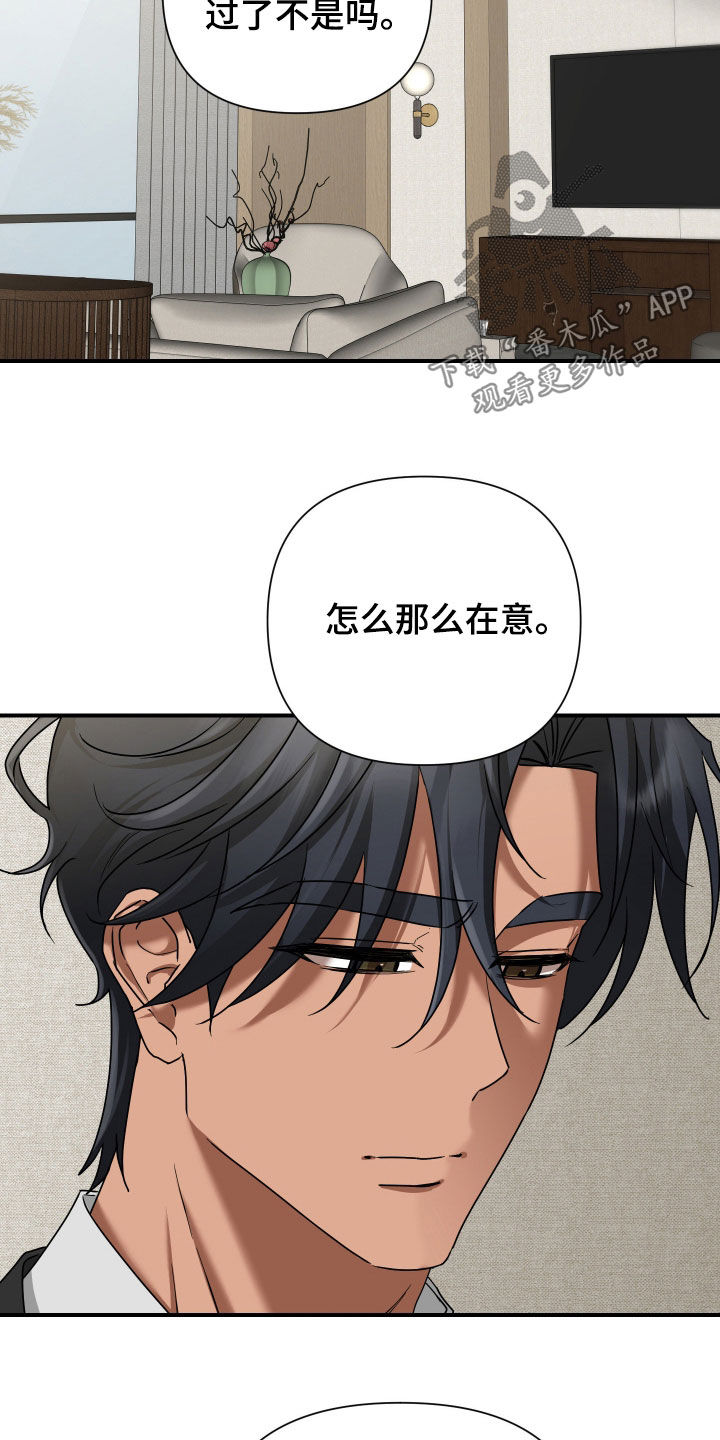 余烬的拼音漫画,第18章：太小了3图