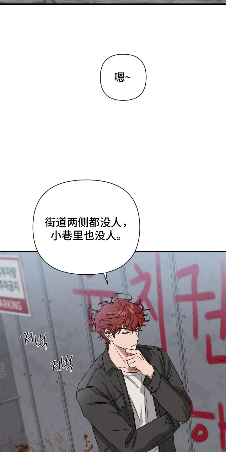 余烬夺宝2在线观看漫画,第7章：胡说八道4图