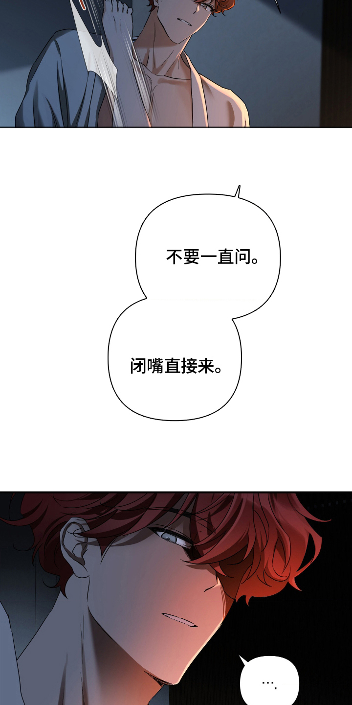 余烬之上是哪个国家漫画,第15章：心口不一5图