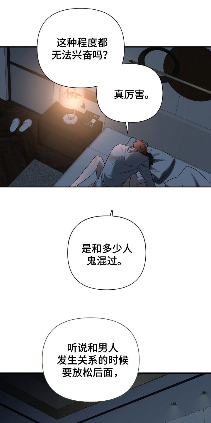 余烬夺宝2在线观看漫画,第16章：我让你放松5图