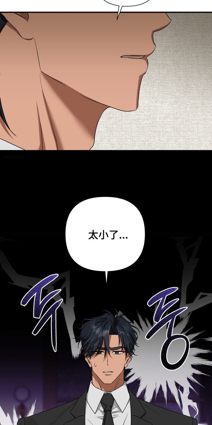 余烬的拼音漫画,第18章：太小了2图