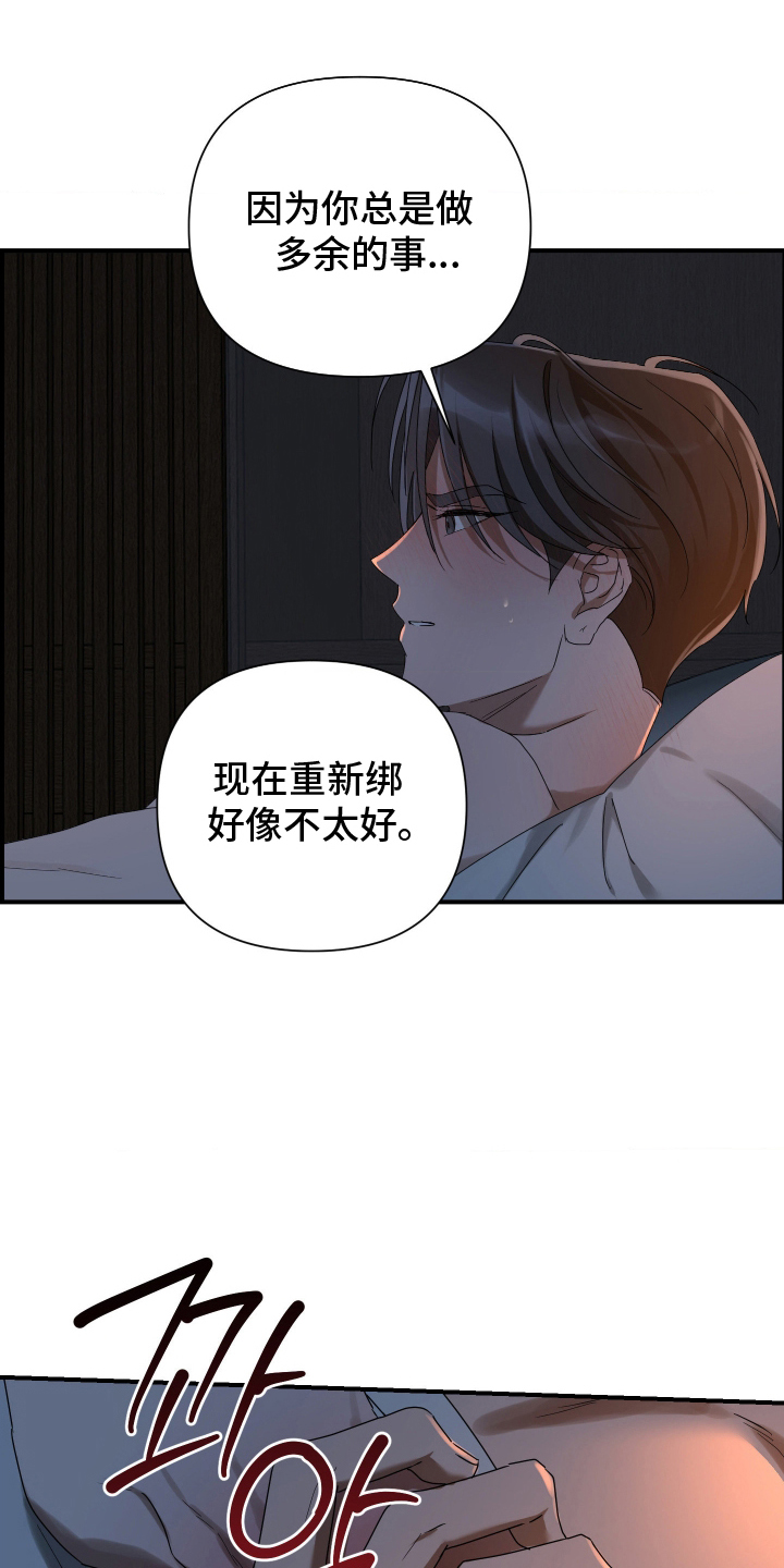 余烬之上是哪个国家漫画,第15章：心口不一2图