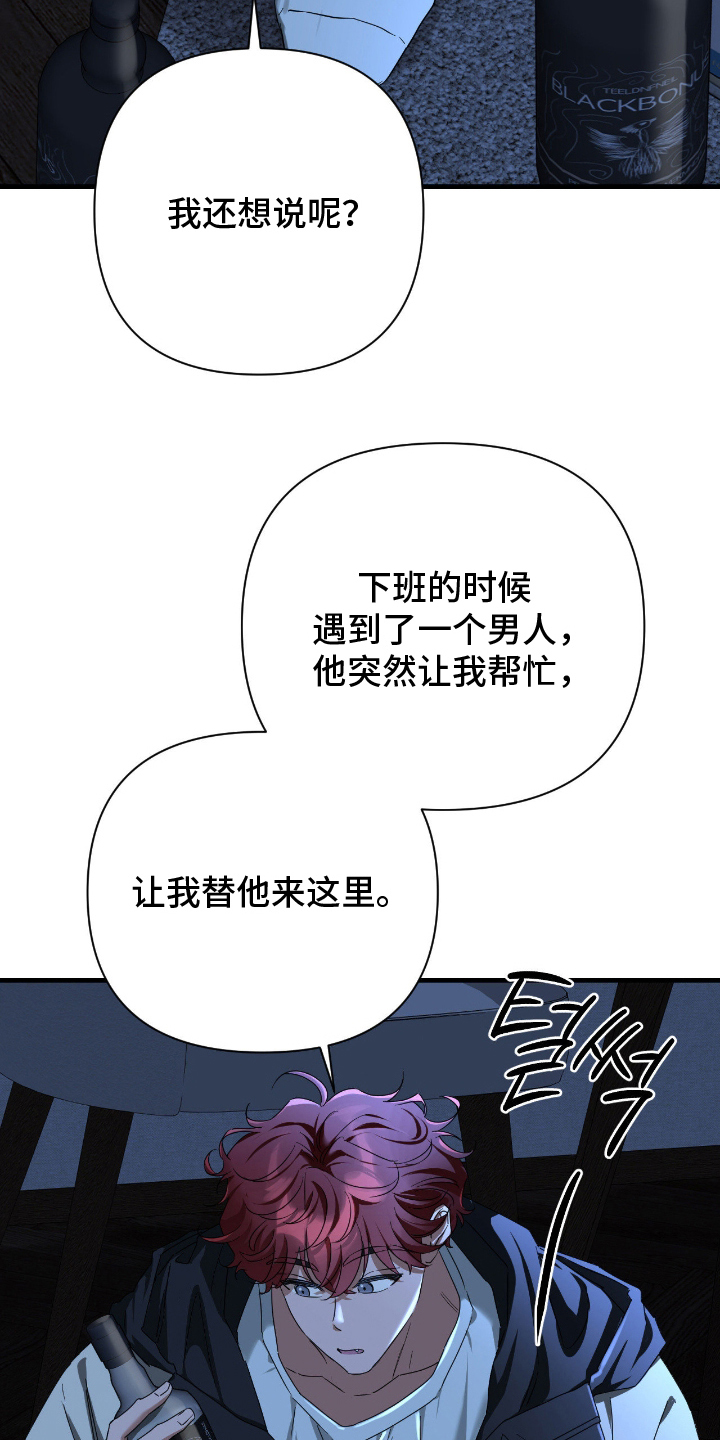 余烬夺宝2在线观看漫画,第12章：没有听说2图