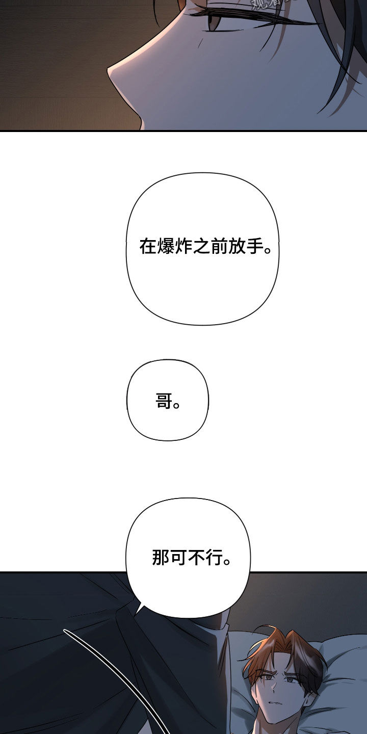余烬行者免费观看漫画,第16章：我让你放松5图