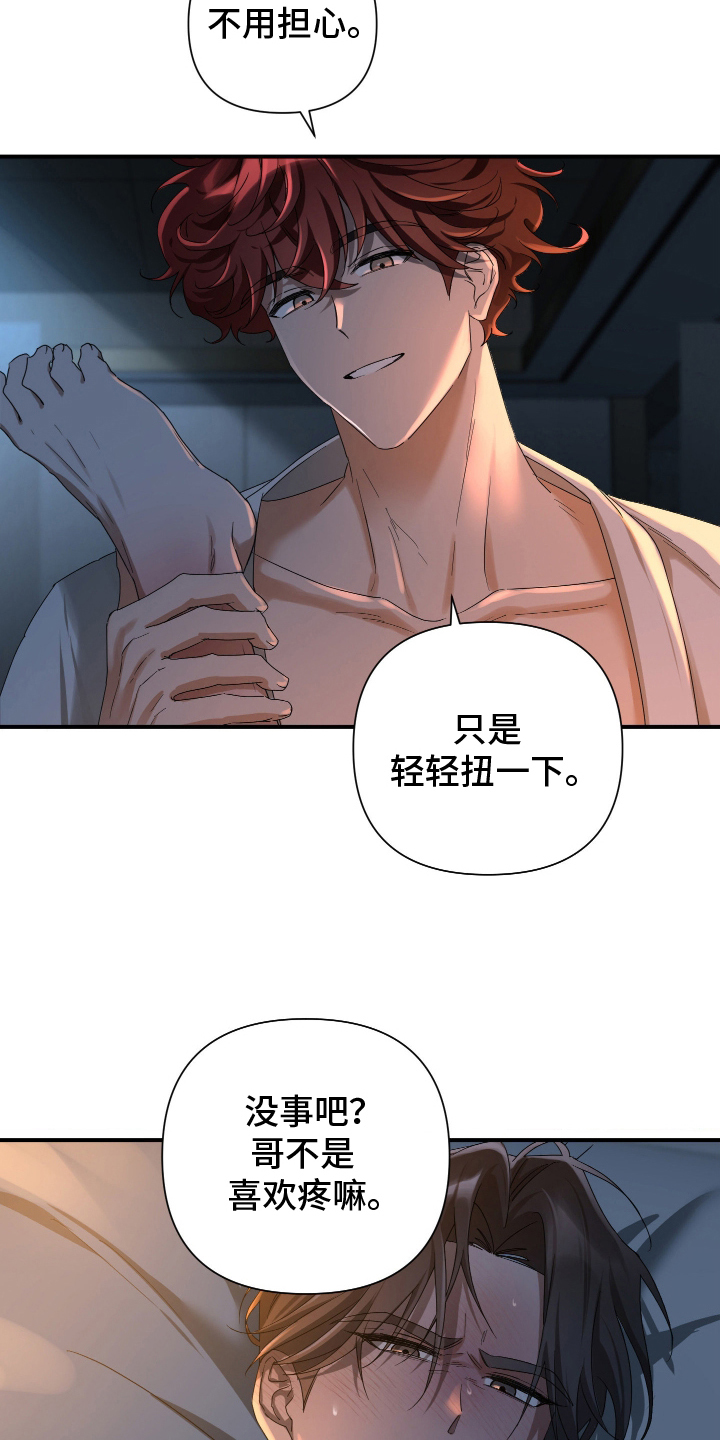 余烬之上是哪个国家漫画,第15章：心口不一4图