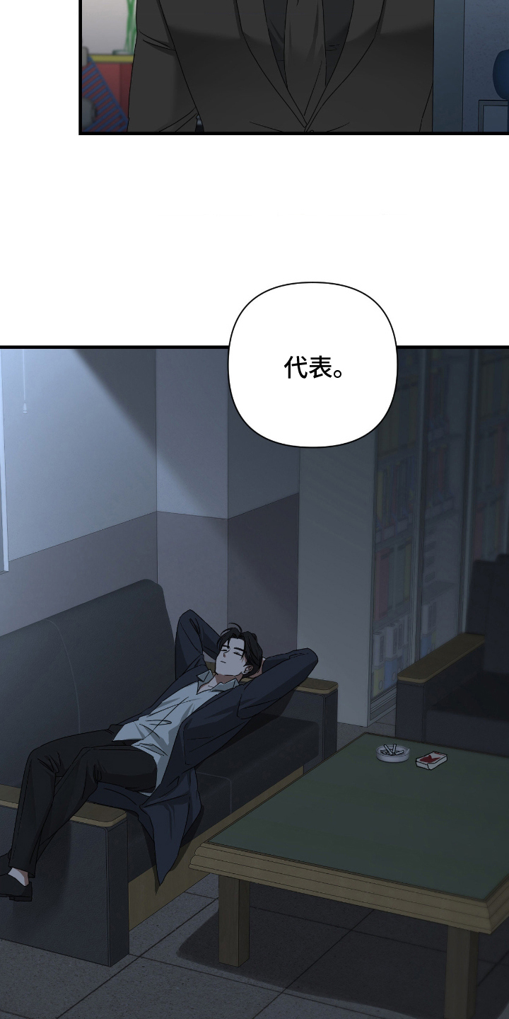 余烬夺宝2在线观看漫画,第6章：要去哪里4图