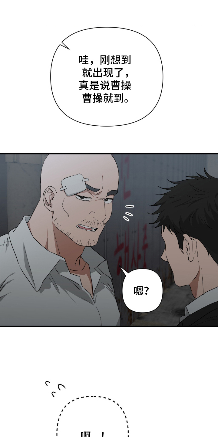 余烬夺宝2在线观看漫画,第7章：胡说八道2图