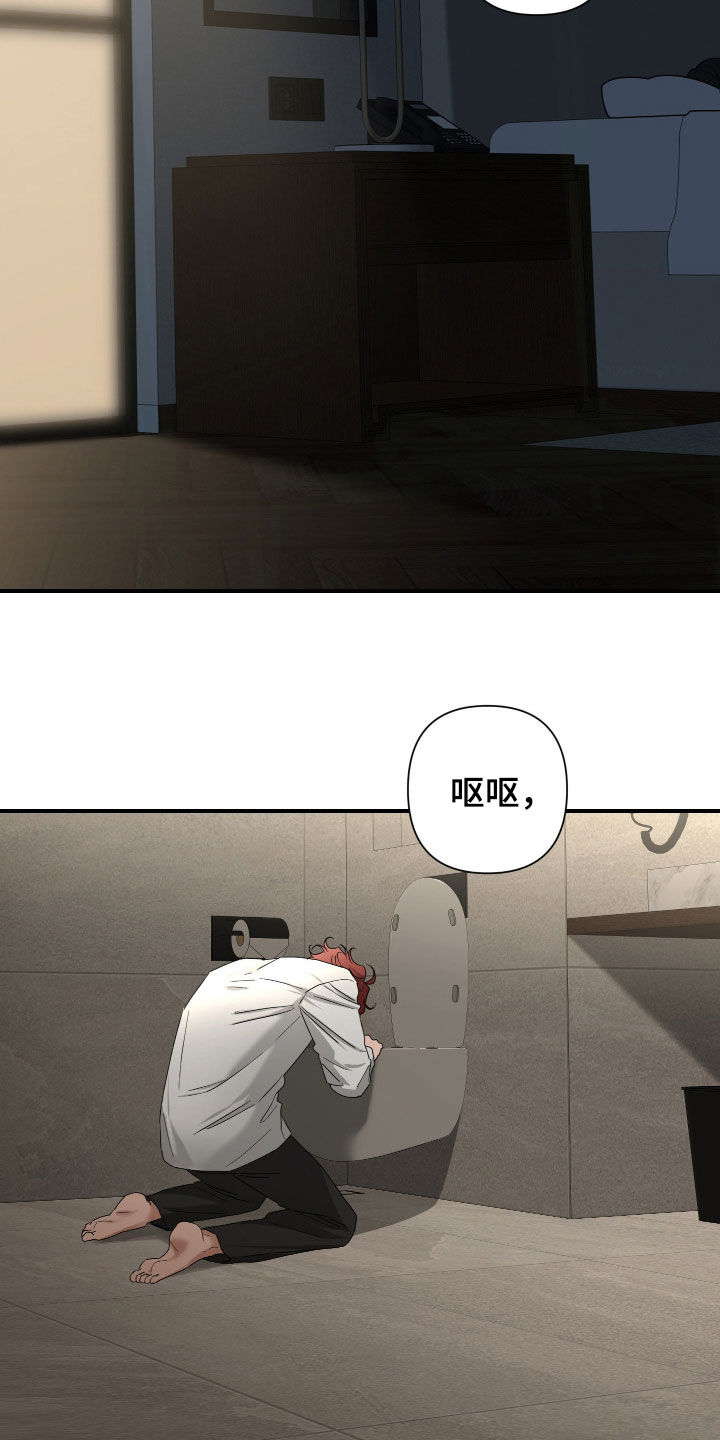 余烬夺宝2在线观看漫画,第17章：吵死了5图