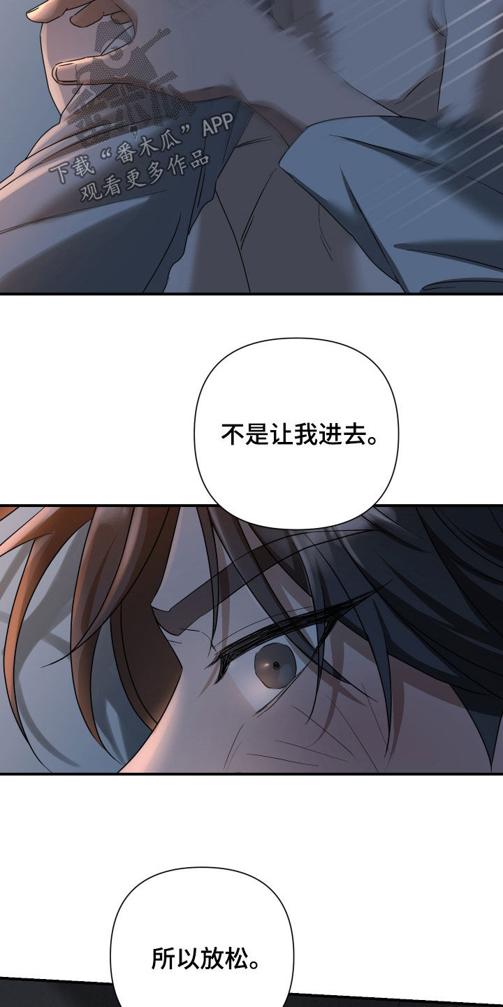 余烬行者免费观看漫画,第16章：我让你放松3图