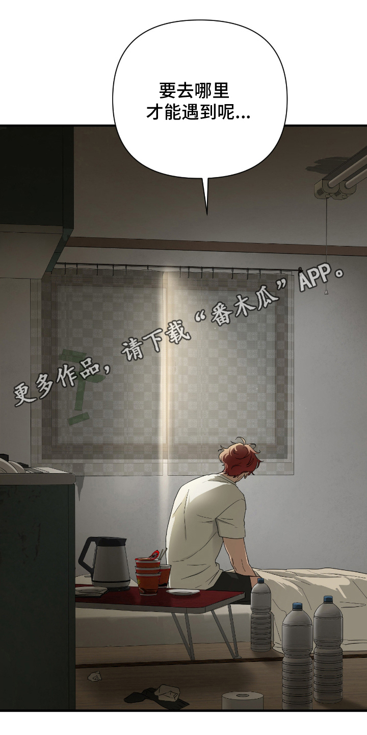 余烬夺宝2在线观看漫画,第6章：要去哪里4图