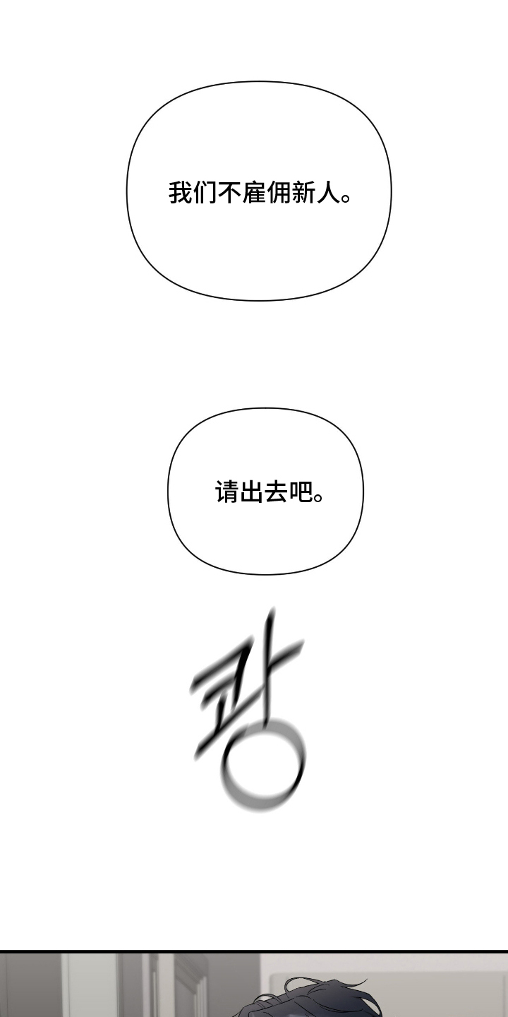 余烬夺宝2在线观看漫画,第6章：要去哪里5图