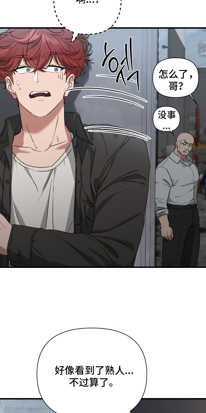 余烬夺宝2在线观看漫画,第7章：胡说八道3图