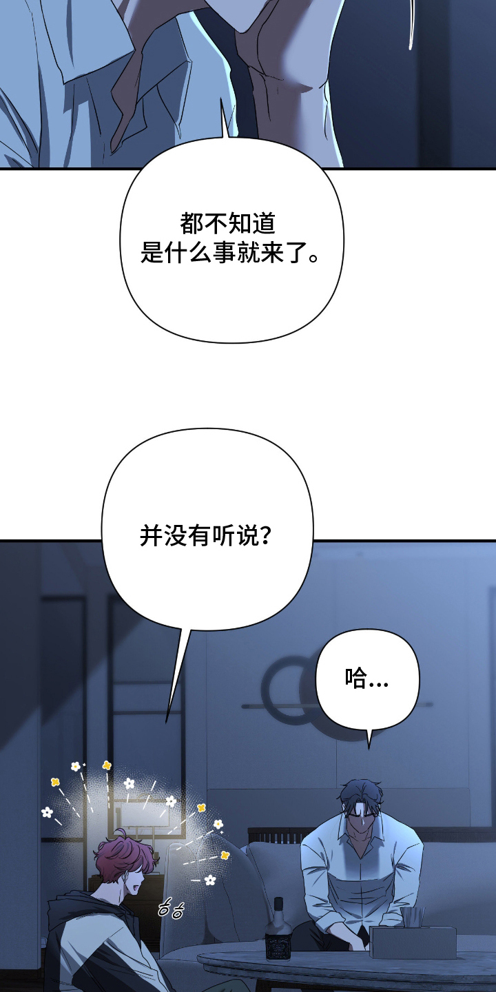 余烬夺宝2在线观看漫画,第12章：没有听说4图