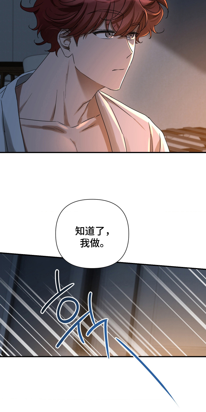 余烬之上是哪个国家漫画,第14章：危险的喜好3图