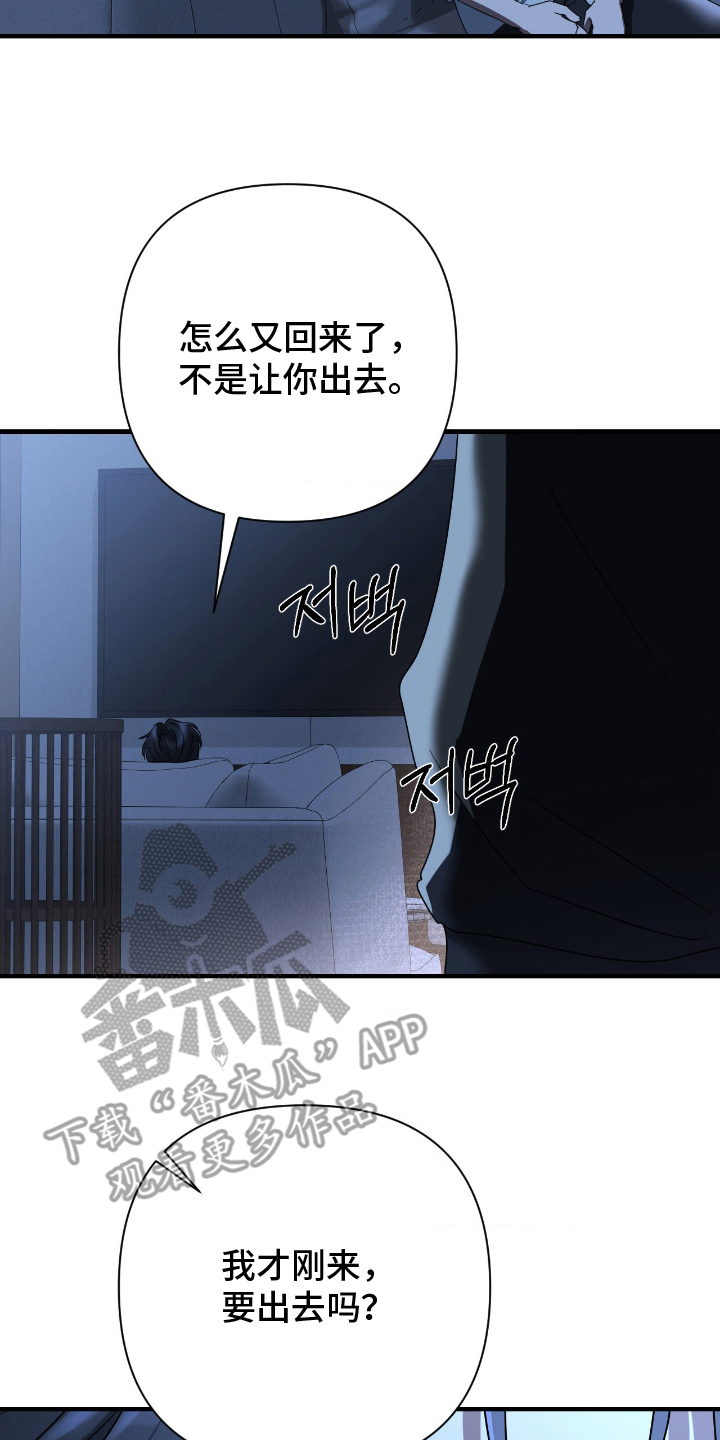 余烬夺宝2在线观看漫画,第12章：没有听说4图