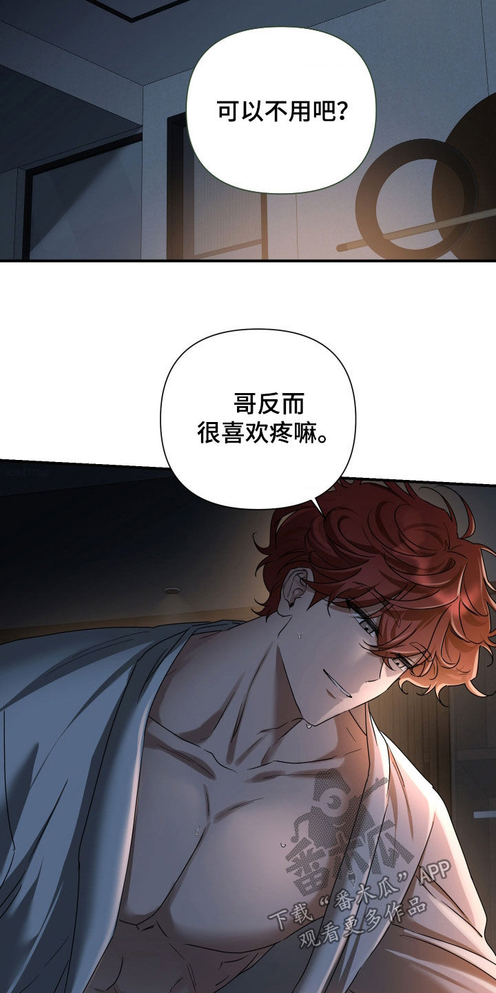 余烬夺宝2在线观看漫画,第16章：我让你放松1图