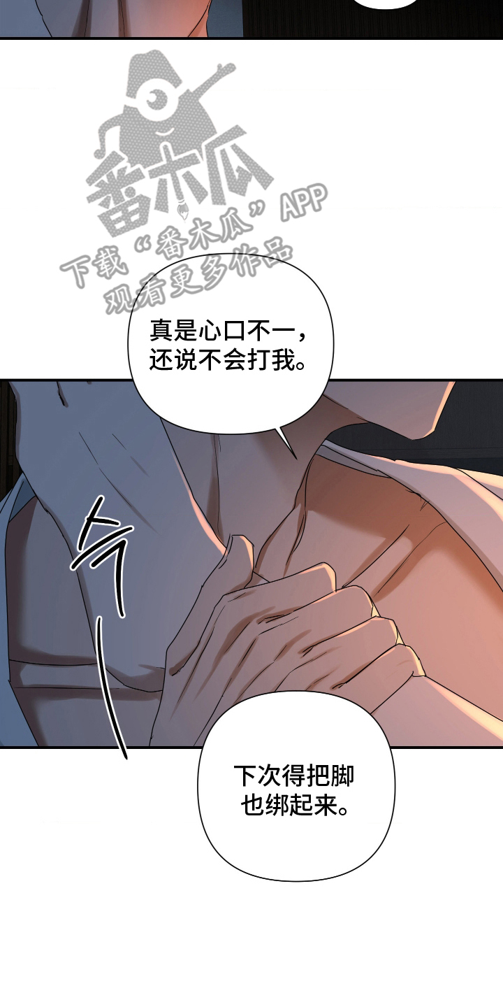 余烬之上是哪个国家漫画,第15章：心口不一1图