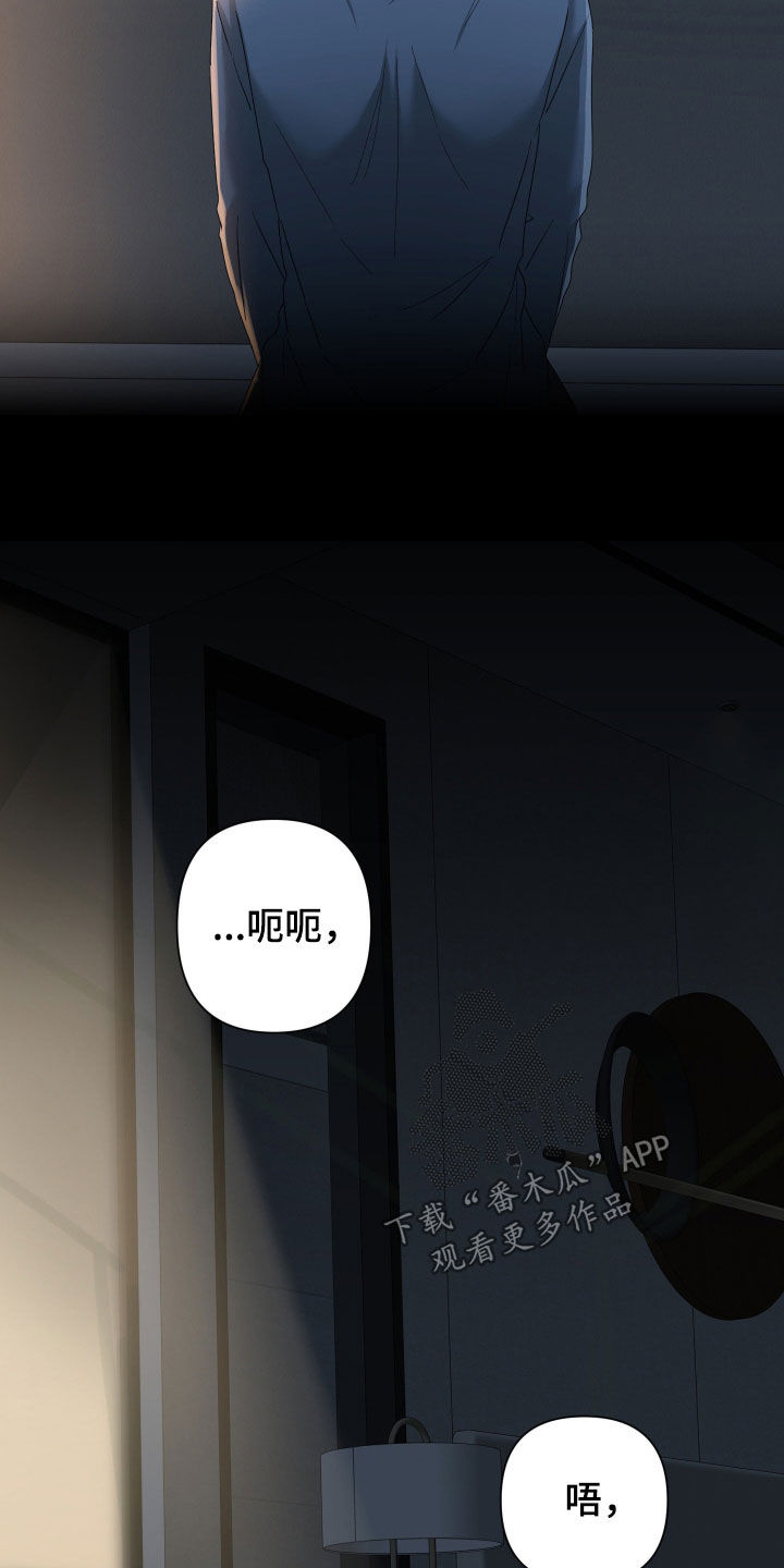 余烬夺宝2在线观看漫画,第17章：吵死了4图