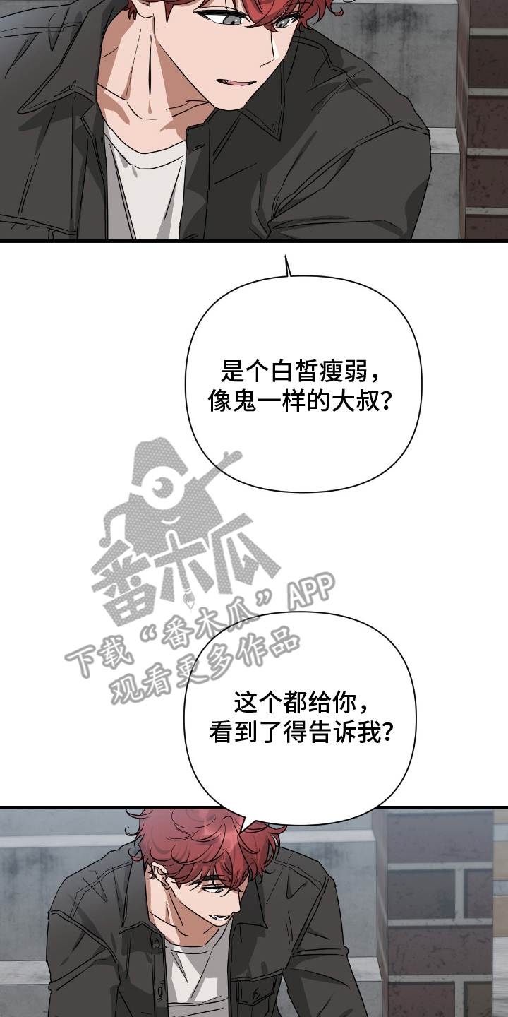 余烬夺宝2在线观看漫画,第7章：胡说八道1图