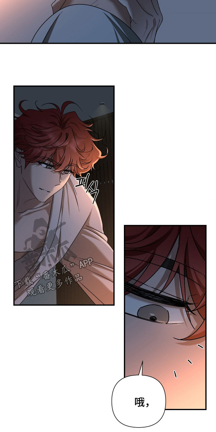 余烬夺宝2在线观看漫画,第16章：我让你放松3图