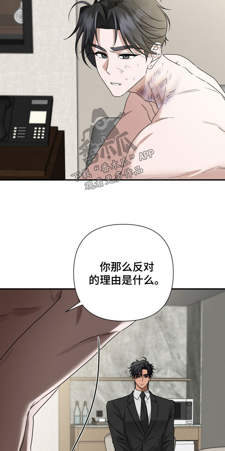 余烬的拼音漫画,第18章：太小了5图
