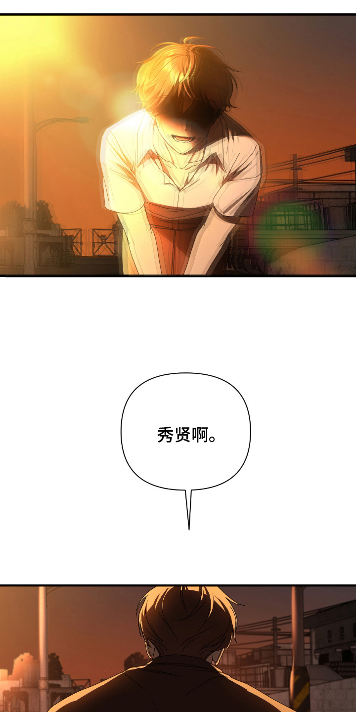 余烬夺宝2在线观看漫画,第9章：是谁5图