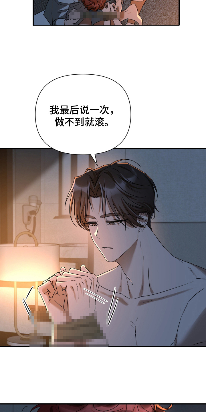 余烬之上是哪个国家漫画,第14章：危险的喜好2图