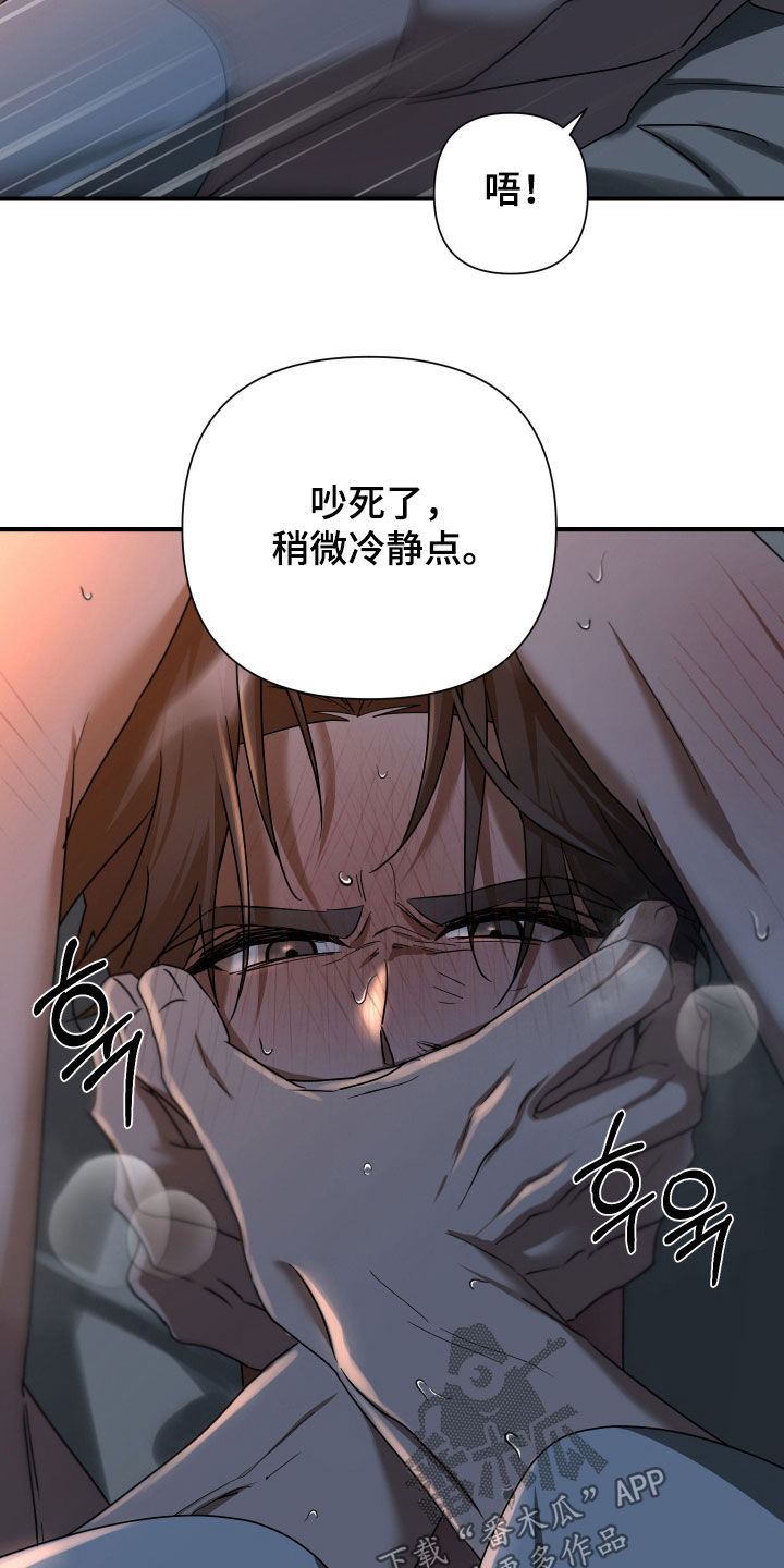 余烬行者免费观看漫画,第17章：吵死了4图