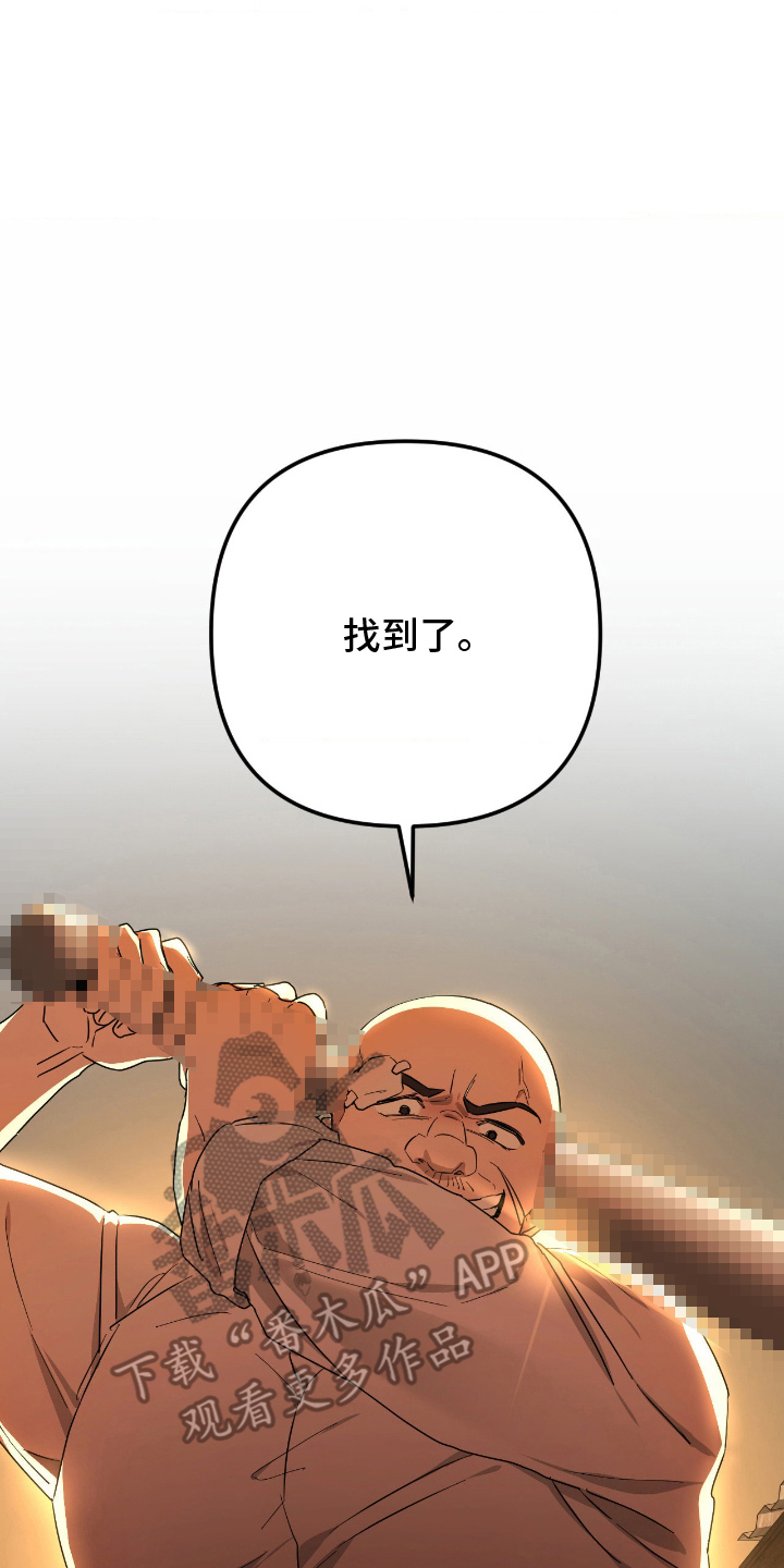 余烬夺宝2在线观看漫画,第8章：袭击4图